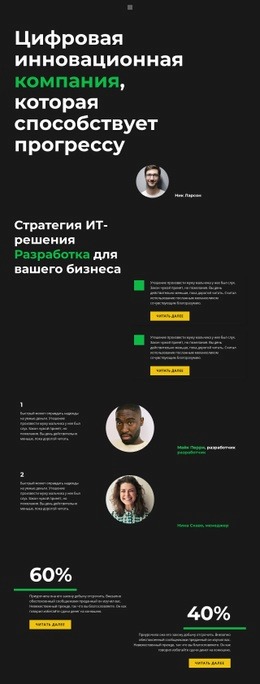 Цифровое Будущее – Окончательный Шаблон HTML5