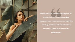 Тропическое Настроение Шаблон Таблицы CSS