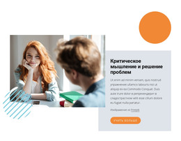 Критическое Мышление – Шаблон HTML-Страницы