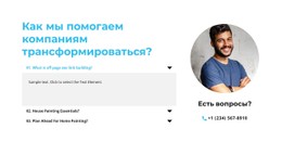 Вопросы В Любое Время Адаптивный Шаблон CSS