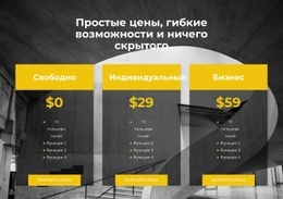 Выберите Индивидуальную Цену – Конечная Целевая Страница