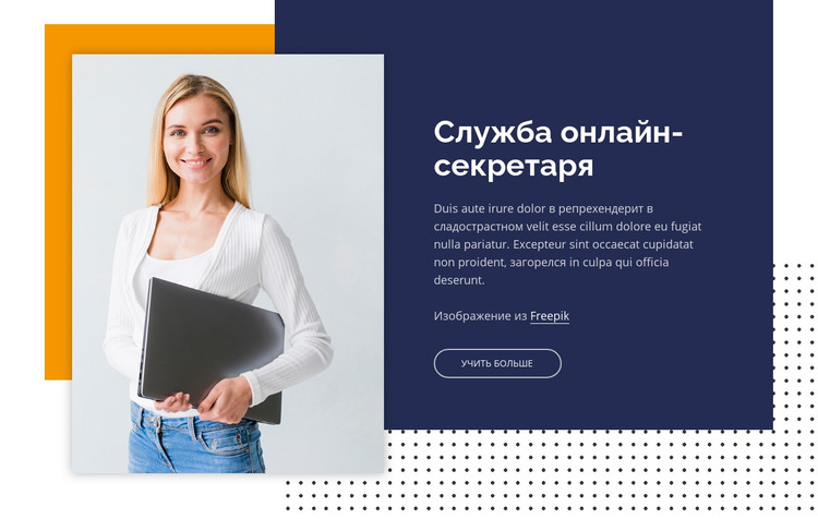 Секретарская служба HTML шаблон