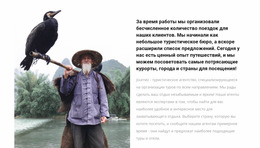 Путешествие По Азии Шаблон Joomla