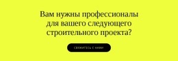 Строительные Проекты Для Вашего