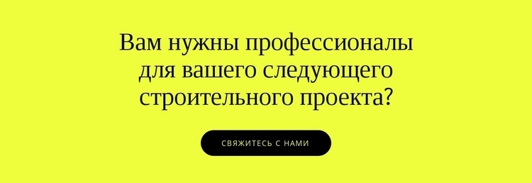 Строительные проекты для вашего Мокап веб-сайта