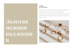 Коллекция Изысканных Украшений – Стартовый Сайт