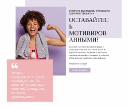 Оставайся Мотивированным – Современный Одностраничный Шаблон