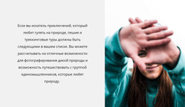 Многоцелевая Тема WordPress Для Не Сиди На Месте