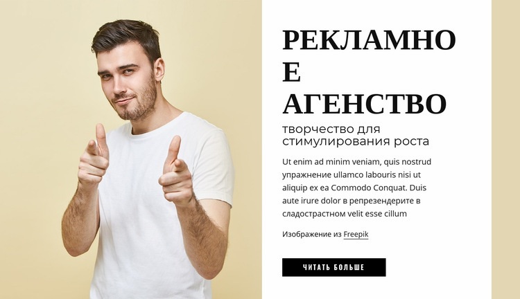 Рекламное агенство Шаблоны конструктора веб-сайтов