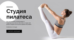 Шаблон CSS Для Увеличьте Силу Корпуса С Помощью Пилатеса
