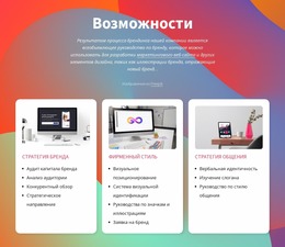 Агентство Креативного Маркетинга И Бэндинга – Функционал Шаблона Joomla