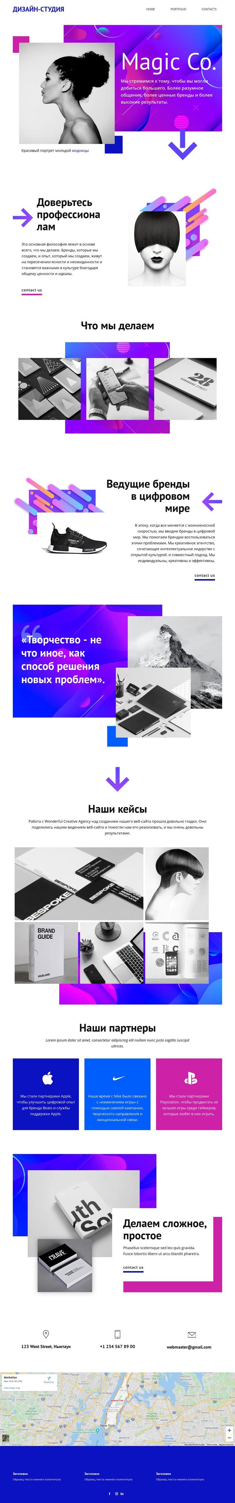 Magic Creative Studio Целевая страница