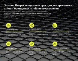 Устойчивое Строительство