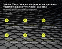 Устойчивое Строительство