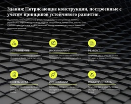 Устойчивое Строительство – Эксклюзивная Тема WordPress