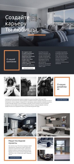 Создайте Карьеру, Которая Вам Нравится HTML-Шаблон Веб-Сайта CSS