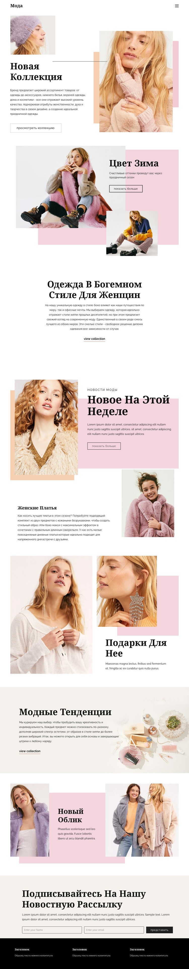 Дизайн страницы моды Шаблон веб-сайта