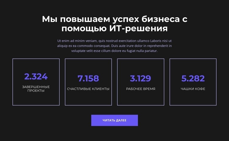 Стремитесь к успеху Конструктор сайтов HTML