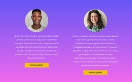 Два Пользователя – Лучший Одностраничный Шаблон