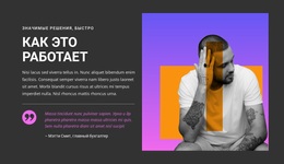 Страсть И Стремление К Успеху – Лучшая Тема WordPress
