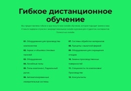 Гибкое Дистанционное Обучение - Проектирование Функционала