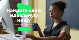 Найдите Свою Работу Шаблон HTML5