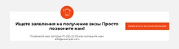 Звоните И Пишите Для Бронирования Шаблон HTML5