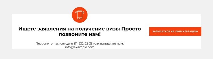 Звоните и пишите для бронирования Конструктор сайтов HTML