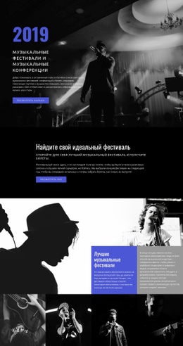 Музыкальные Фестивали – Адаптивный Шаблон HTML5
