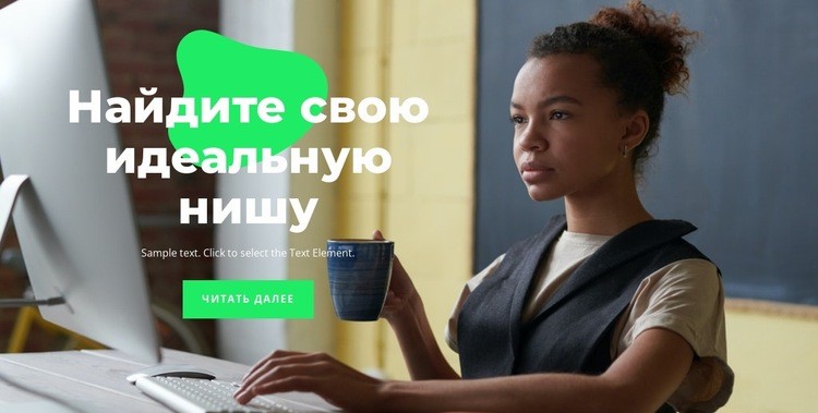 Найдите свою работу HTML5 шаблон