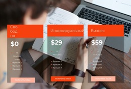 Три Тарифа – Тема WordPress С Возможностью Перетаскивания