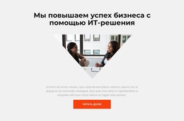 Быть Вовлеченным В Процесс – Пользовательская Тема WordPress