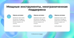 Мощные Инструменты - Профессиональный Дизайн Сайтов