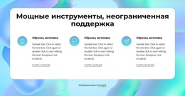 Мощные Инструменты – Профессиональная Тема WordPress