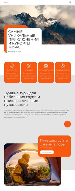 Уникальные Приключения И Курорты - HTML Layout Builder
