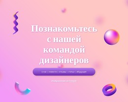 Знакомство С Анимированными Элементами Адаптивный HTML-Шаблон CSS