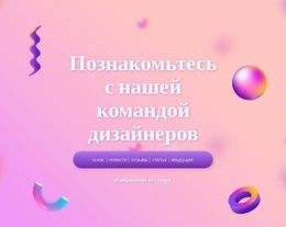 Знакомство С Анимированными Элементами - HTML Website Creator