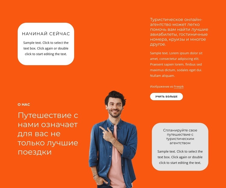 Туристическая компания Конструктор сайтов HTML