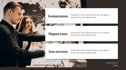 Команда Консультантов По Аналитике — Макет Сайта Для Любого Устройства