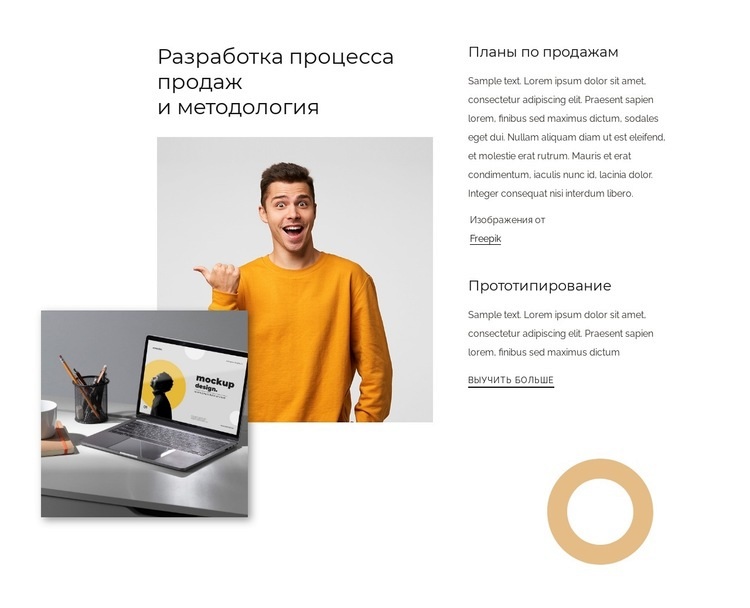 Дизайн процесса продаж Мокап веб-сайта