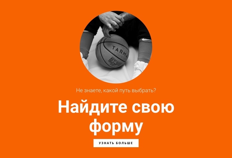 Баскетбольная команда Дизайн сайта