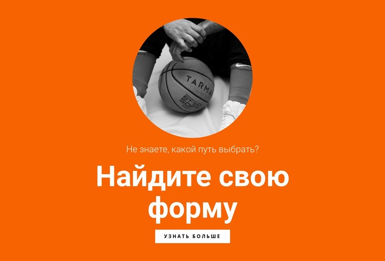 Баскетбольная команда HTML5 шаблон