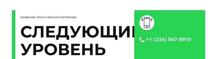 Следующий уровень HTML шаблон