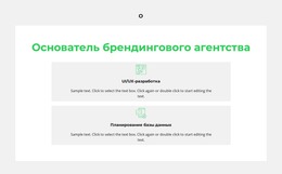 Два Проекта – HTML-Шаблон Сайта