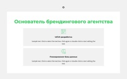 Два Проекта – Тема Страницы