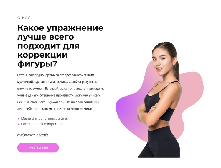 Упражнения для всех CSS шаблон