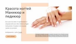 Маникюр Красоты Ногтей – Адаптивный Шаблон HTML5