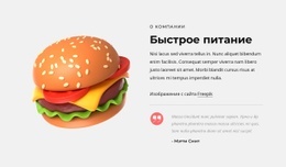 Бесплатный Макет Веб-Сайта Для Чизбургер