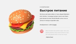 Чизбургер — Красивый Одностраничный Шаблон