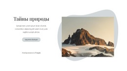 Секреты Природы - HTML Page Creator